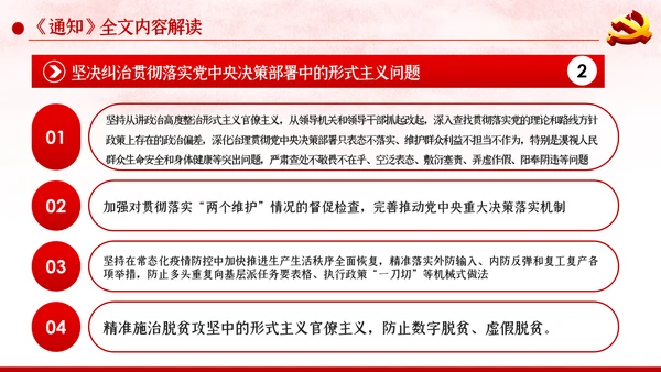 关于持续解决困扰基层的形式主义问题为决胜全面建成小康社会提供坚强作风保证的通知