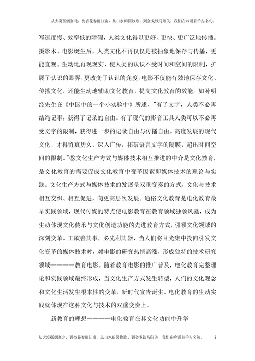 教育技术论文电教文化功能视角探析