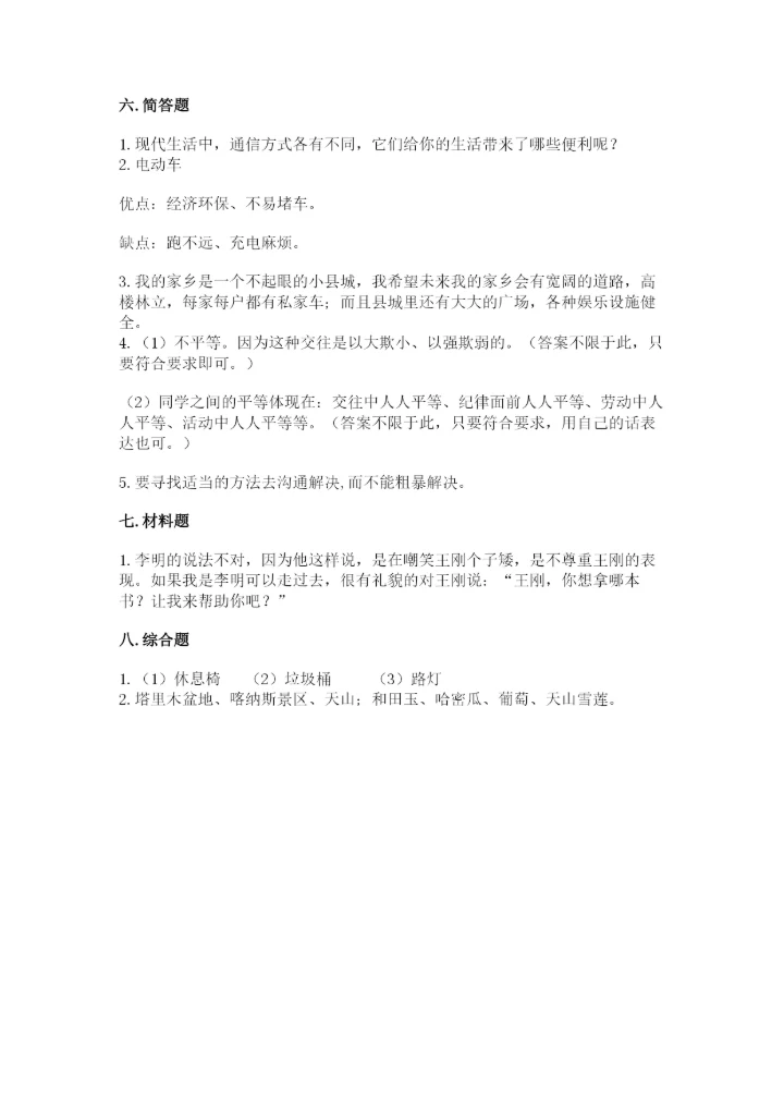 部编版三年级下册道德与法治期末测试卷（历年真题）.docx