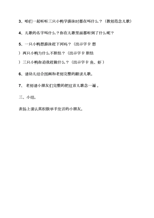 幼儿园语言小鸭子教案.docx