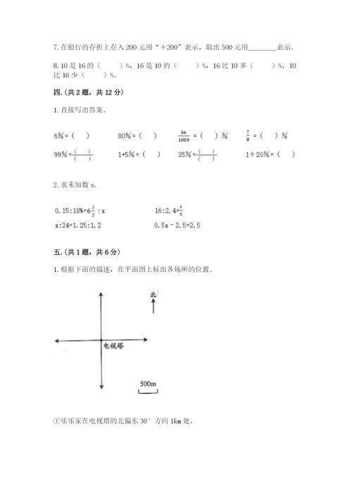 辽宁省【小升初】2023年小升初数学试卷附答案（综合卷）.docx