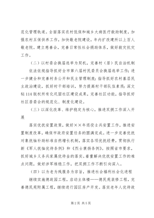 民政局年工作计划 (3).docx