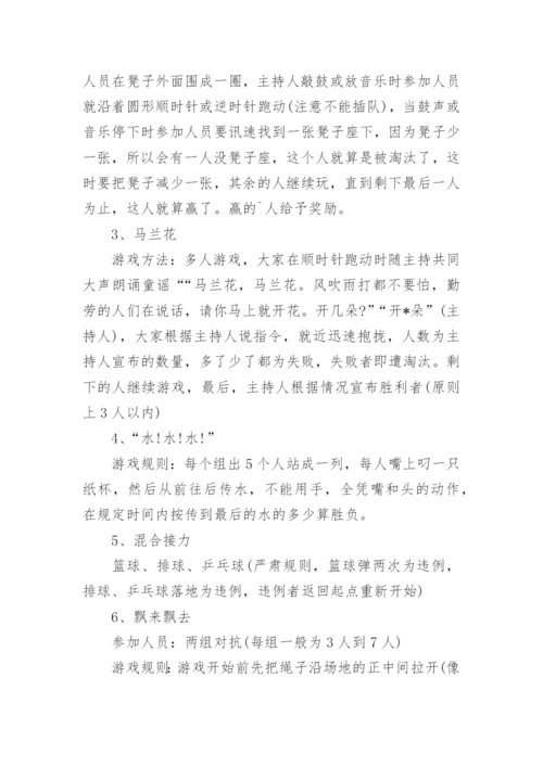 团队趣味活动方案.docx