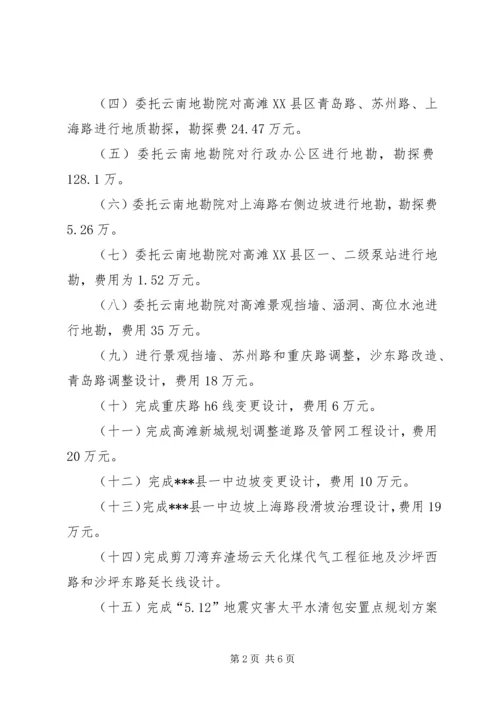 建设局规划科工作总结 (2).docx