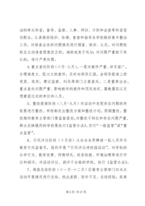 规范办学行为工程实施方案.docx