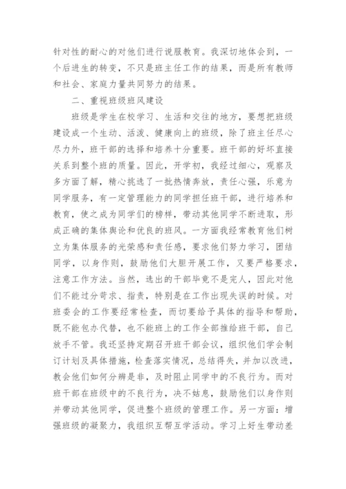 八年级下班主任工作总结.docx