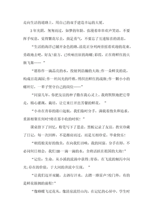 毕业离别时的同学录留言