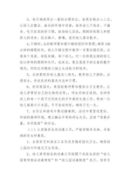 秋季幼儿园卫生保健计划.docx