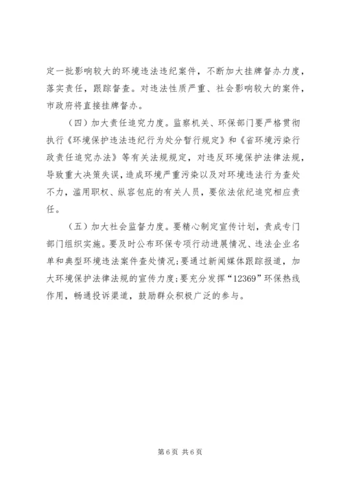 违法排污企业环保综治方案.docx