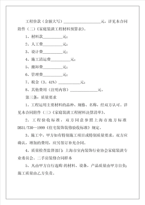 2022年墙面装修合同