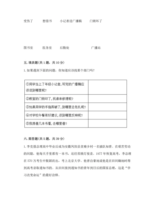 部编版三年级上册道德与法治期中测试卷【考点精练】.docx