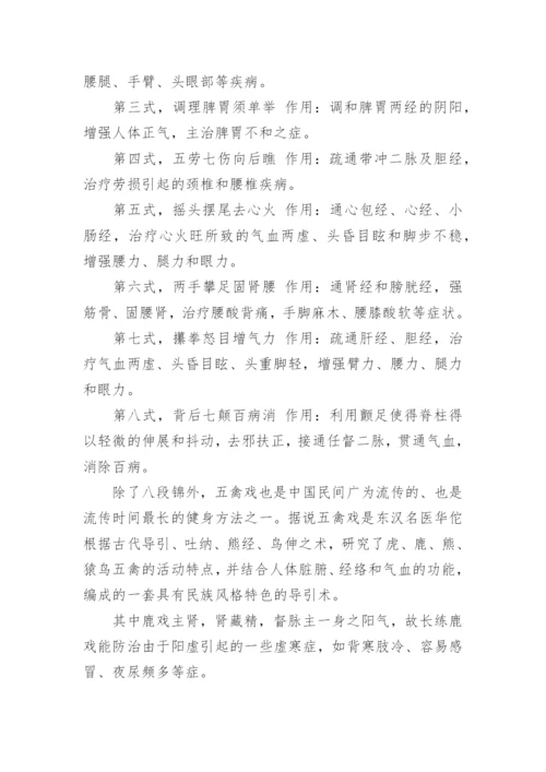 体育锻炼与养生论文范文3篇.docx