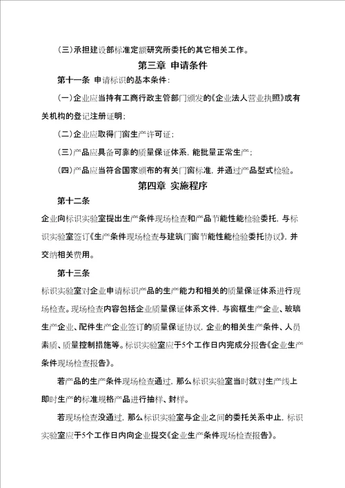 建筑门窗产品节能标识实施细则