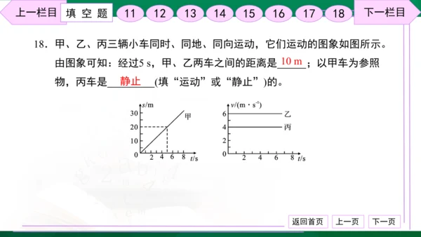 初中物理 八年级上册 月考检测卷（一） 习题课件（30张PPT）