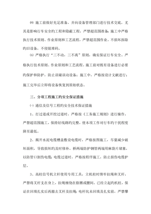 安全目标和保证措施.docx