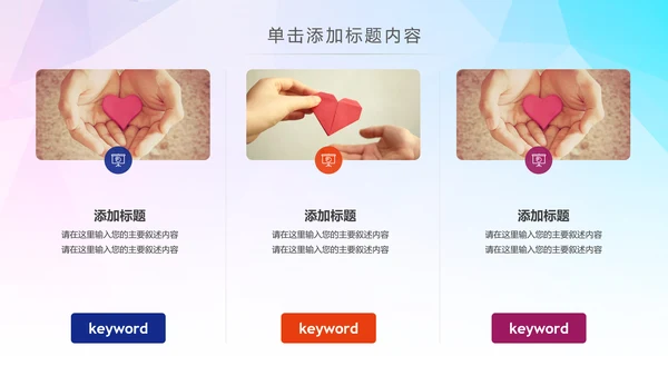 希望工程传递爱心助学关爱儿童PPT模板公益慈善