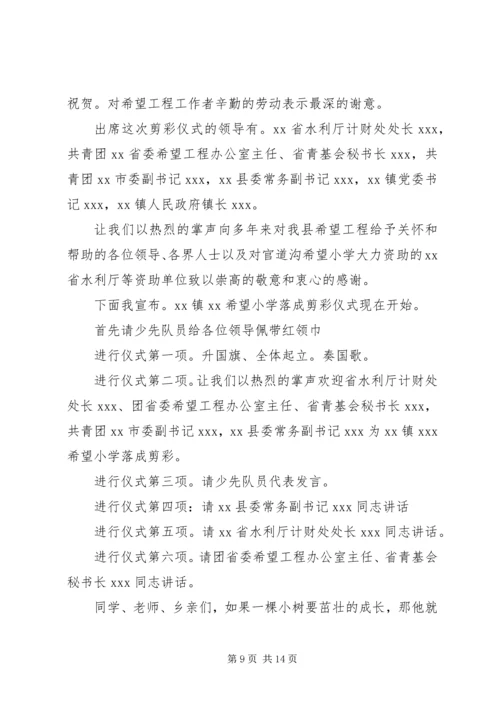 剪彩仪式主持词范文3篇.docx