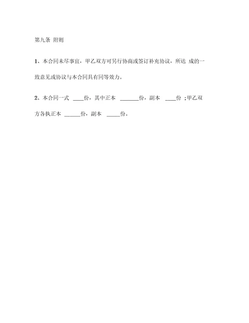 物业维修工程合同