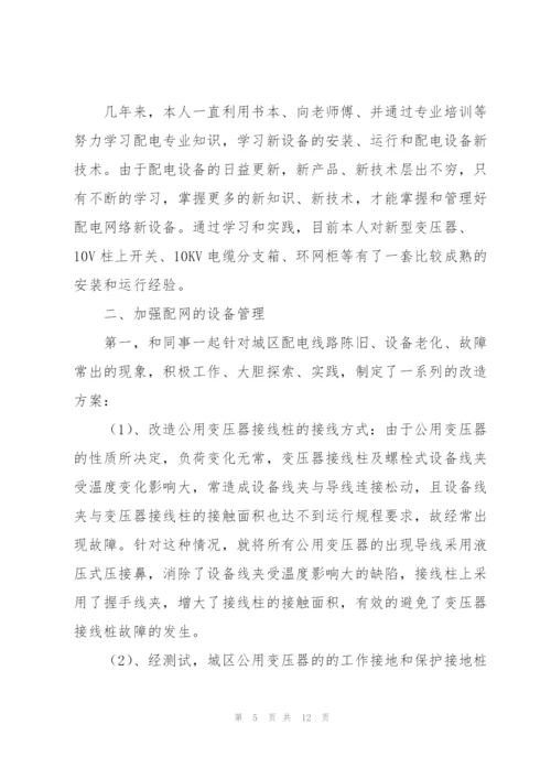 配电专业技术总结.docx