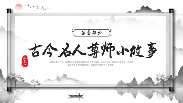 深色中国风尊师重教主题班会尊师重教烛光点亮我心PPT模板宣传