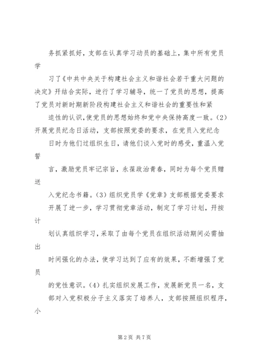 第一季度党员大会会议记录1 (2).docx