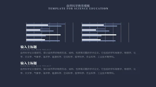 蓝色简约风自然科学教育PPT模板