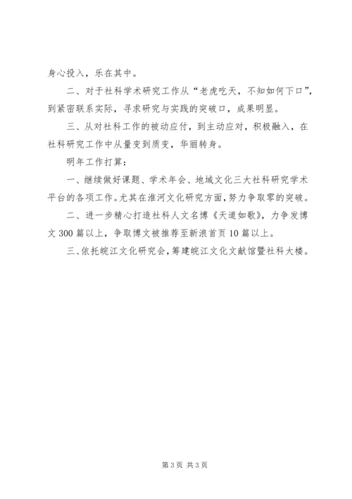 社科联工作总结及明年工作计划 (2).docx