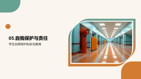 校园安全教育之路