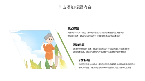爱心公益慈善爱心奉献关爱老人PPT模板