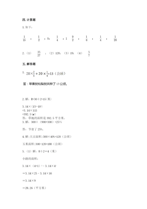 人教版六年级上册数学期末测试卷附答案【能力提升】.docx