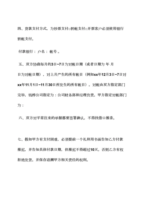 货款付款协议书范本.docx