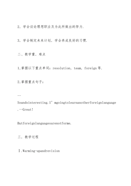 初中英语公开课教案.docx