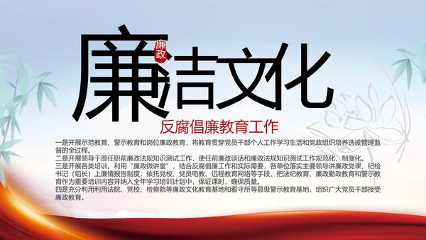 大气党风廉政建设工作总结PPT动态模板