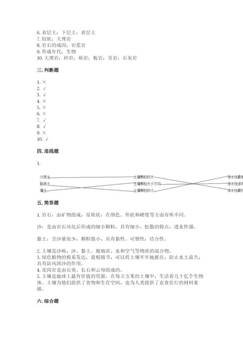 教科版科学四年级下册第三单元《岩石与土壤》测试卷带答案（完整版）.docx