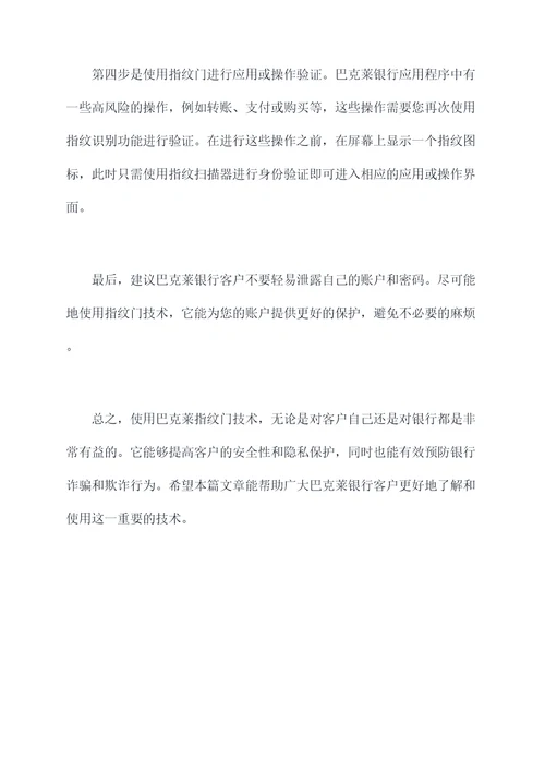 巴克莱指纹门使用方法