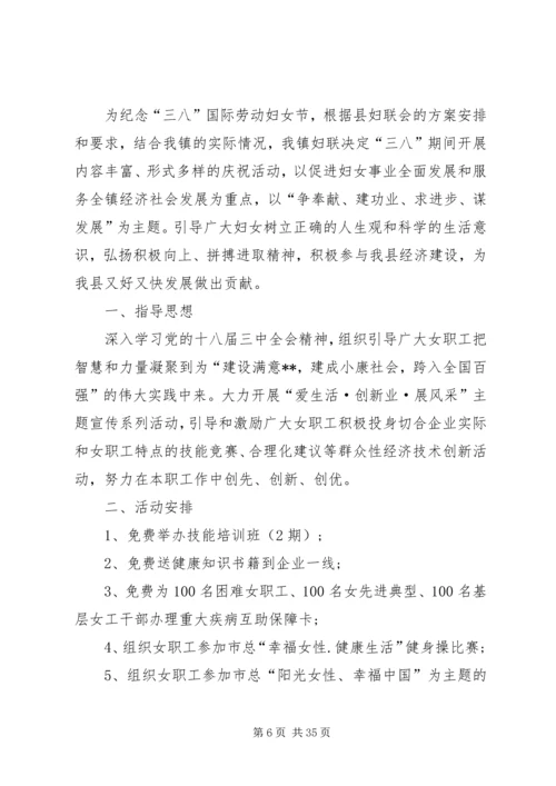 乡镇干部三八妇女节活动方案.docx