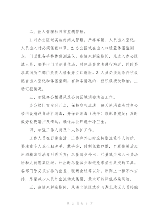 民主生活会查摆新冠疫情防控问题.docx