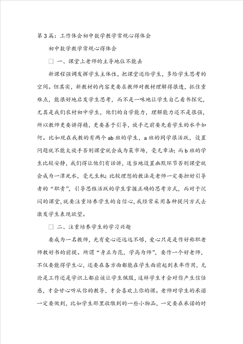 初中校长教学常规管理心得体会