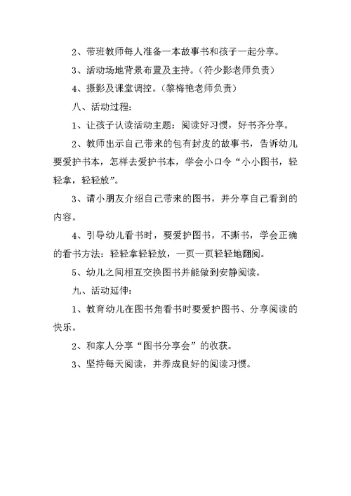 《阅读好习惯，好书齐分享》图书分享会策划