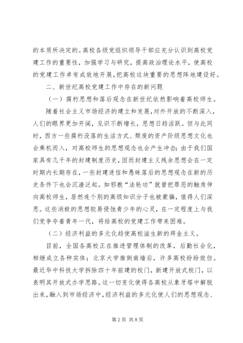 学校党建工作学习材料.docx