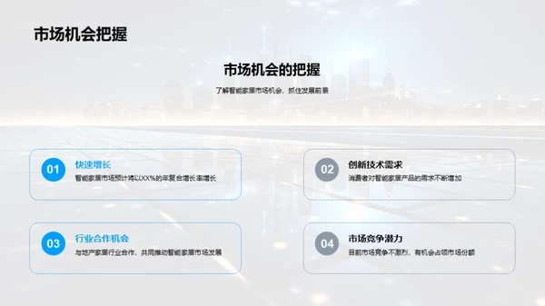 智能家居的未来展望