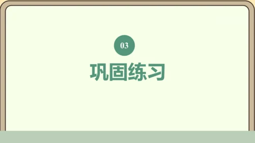 新人教版数学四年级下册3.7  乘法分配律课件