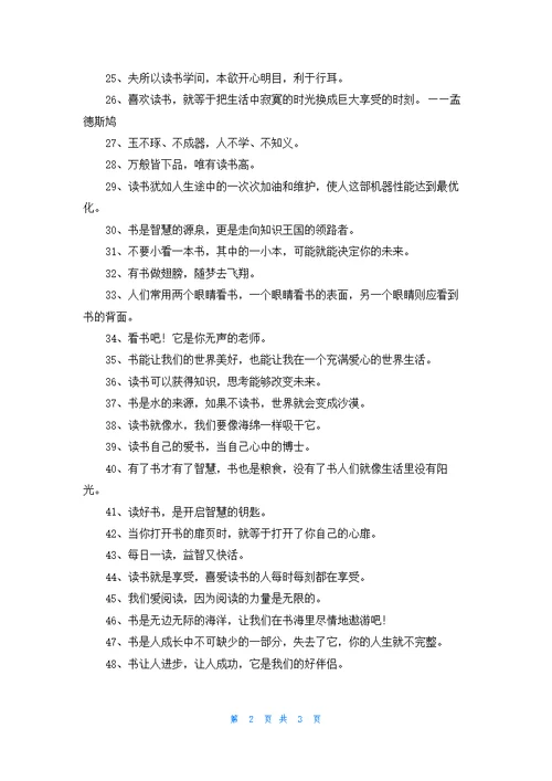 精选读书格言66条