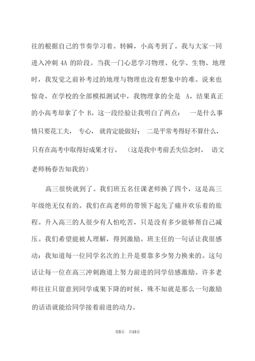 2022年高中综合素质自我陈述报告（通用8篇）.docx