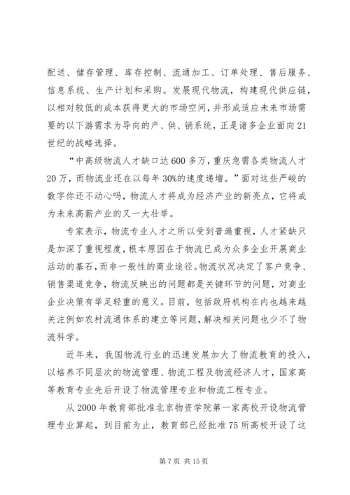 关于京津冀公益机构人才需求的调查研究 (3).docx