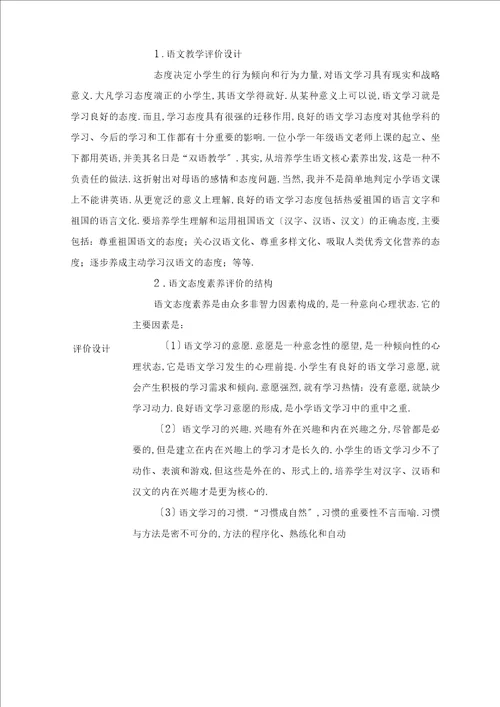 语文基于学科核心素养的教学评价3