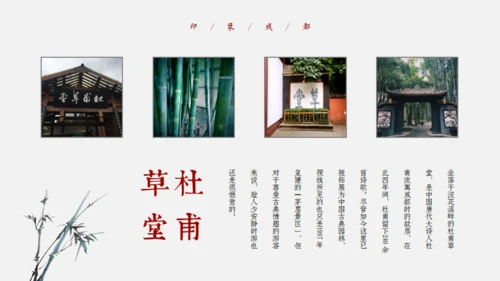 印象成都文旅宣传通用PPT模板
