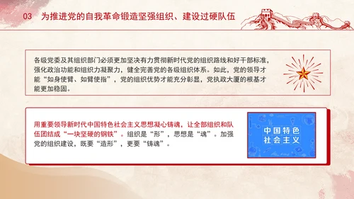 以锻造坚强组织、建设过硬队伍为重要着力点党课PPT课件