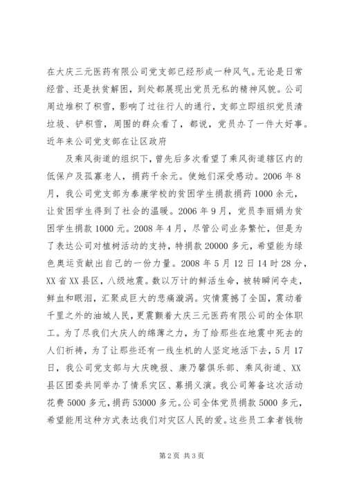 建筑企业先进党支部事迹材料 (3).docx