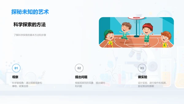 理解科学之精髓PPT模板